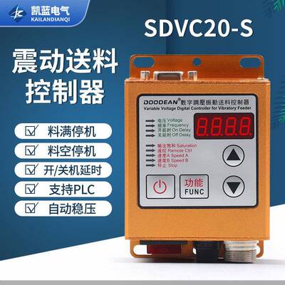 SDVC20-S振动盘控制器 料满停机调速振动盘控制器 震动送料控制器