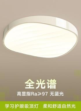2025新款全光谱护眼现代简约卧室灯吸顶灯led奶油风房间书房灯具