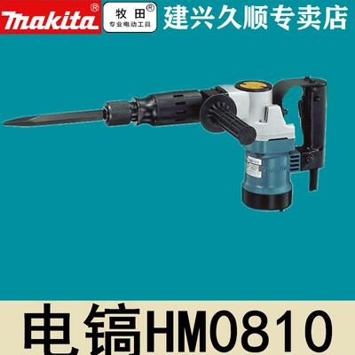 牧田Makita六角柄电镐HM0810TA经典款17mm长六角凿破机