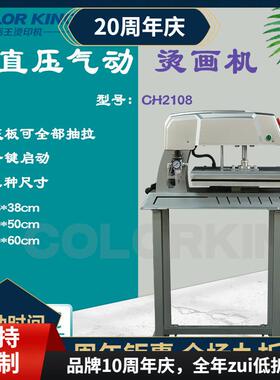 heatpress machine画王烫印机CH2108 A3烫画机气动高压摇头压烫机