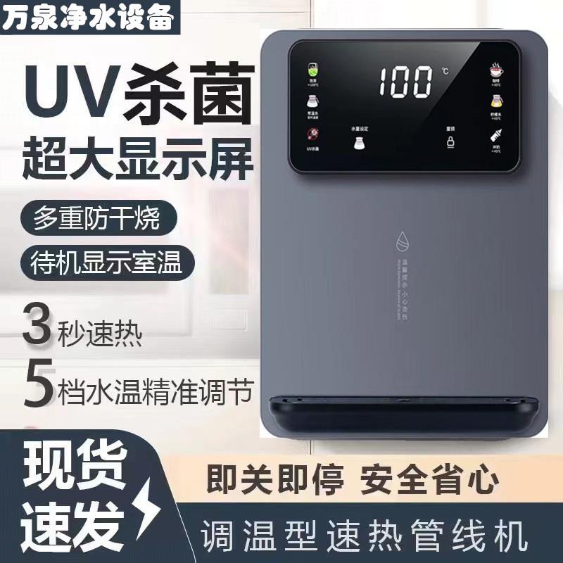 现货高端管线机壁挂速热调出水量极热直饮开水机家用调温即热式饮
