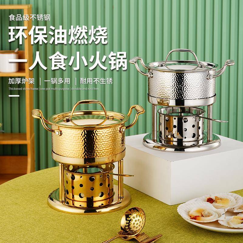 304不锈钢酒精炉小火锅小锅单人涮锅汤锅一人一锅植物油火锅炉