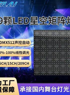 49颗3W LED矩阵7X7星空矩阵光束演出染色灯酒吧氛围舞台直播间灯