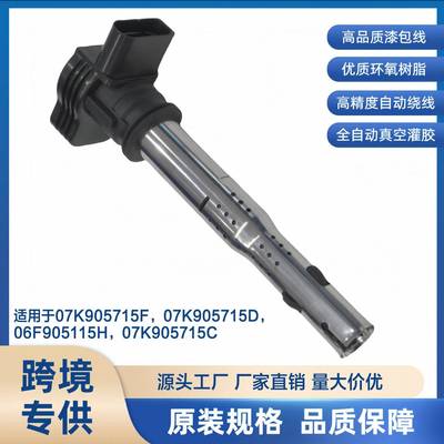厂家直销07K905715F 07K905715D 06F905115H 07K905715C点火线圈