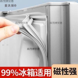 通用冰箱门封条磁性门密封条门胶条磁条麦太保