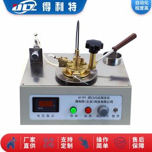 闭口闪点测定仪 石油产品闭口闪点仪 厂家直销