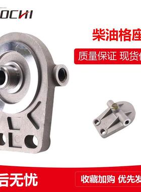 适用斗山大宇DH220-5柴油格座挖机柴油格滤座滤清器滤芯座 911471