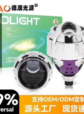 2.5寸汽车LED大灯I4S透镜 通用改装远近超亮远一体双光透镜聚光灯