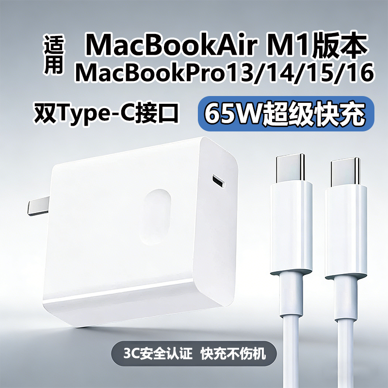 华品沃适用苹果MacBookPro14笔记本充电器65W超级快充macbookPro13/15/16/Air电脑充电器头type-c口2米线套装