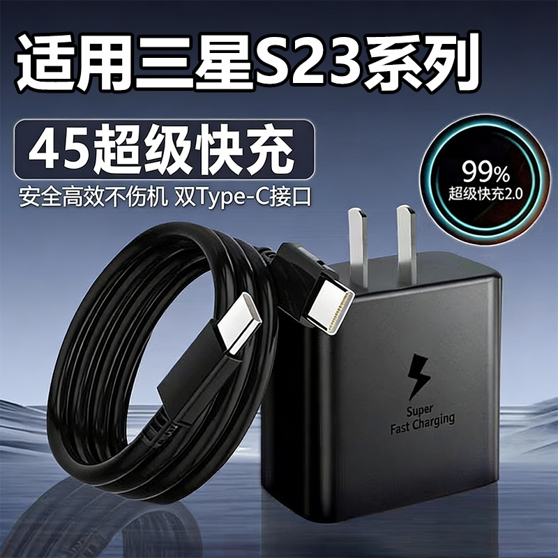 华品沃适用三星S23充电器45超级快充GalaxyS23+手机充电头S23Ultra闪充头PD快充套装30W