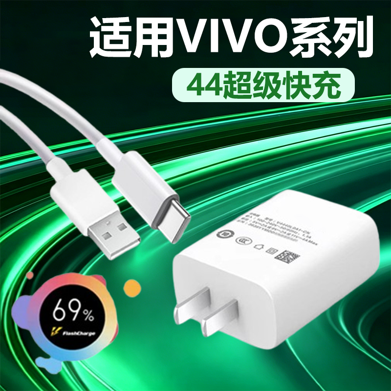 华品沃适用VIVOX70充电器44闪充vivos10/s12pro/Z6/NEX3S/Y100/Y78+充电头vivox70pro/X50/60pro+充电头22.5W