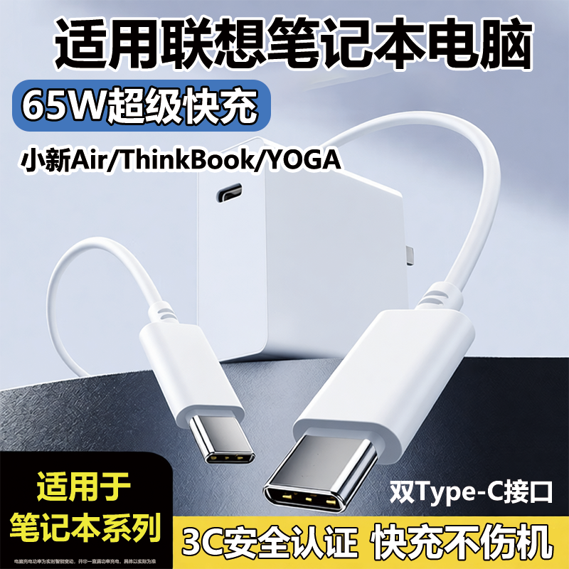 华品沃适用联想笔记本电脑充电器65W超级快充小新Air13/14 pro头Yoga13/13s/14s/15/16锐龙版双typec数据线