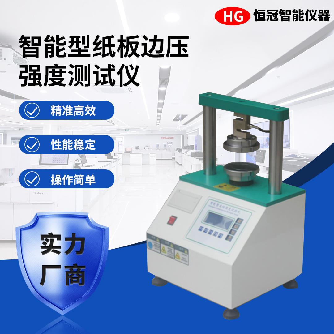 智能纸板边压强度测试仪液晶触控边压试验机检测EC数据直出