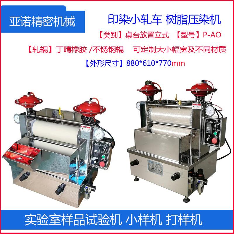 台式电动小轧车桌面放置实验室轧水机立式卧式小轧机纺织印染机械