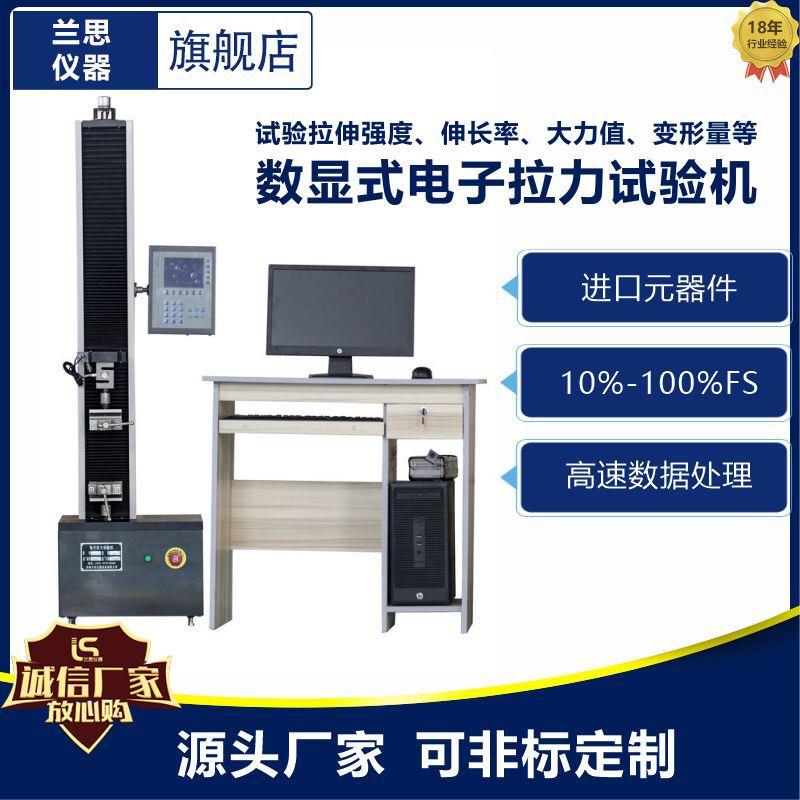 数显式电子拉力试验机测试机材料强度实验单臂拉力机