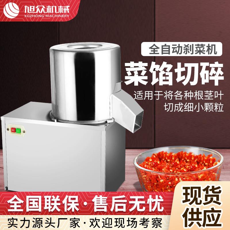 全自动电动刹菜机小型台式商用菜馅机辣椒包菜蒜泥切碎机绞菜机器