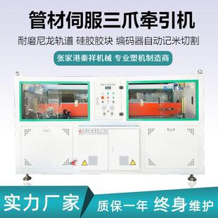 塑料管材三爪牵引机PE排水管材牵引设备伺服三爪履带牵引机