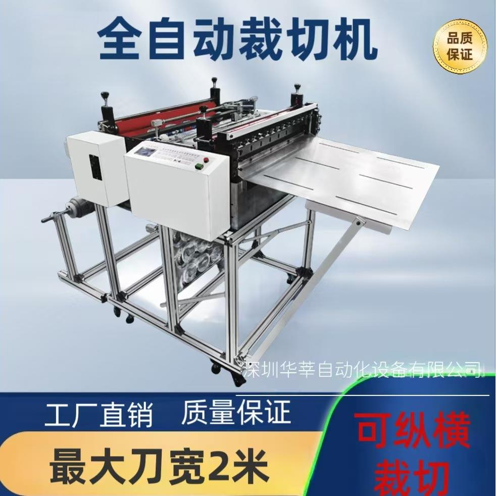 珍珠棉全自动横切机tpu裁切机皮革pvc薄膜切断机布料卷筒纸切纸机