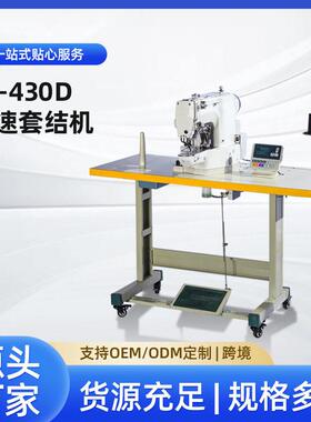 JS-430D工业缝纫打枣机电脑直驱套结机服装箱包加固打结缝纫机