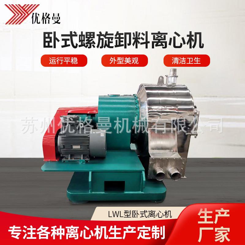 全自动离心机卧式螺旋LWL型卸料过滤式离心机厂家现货