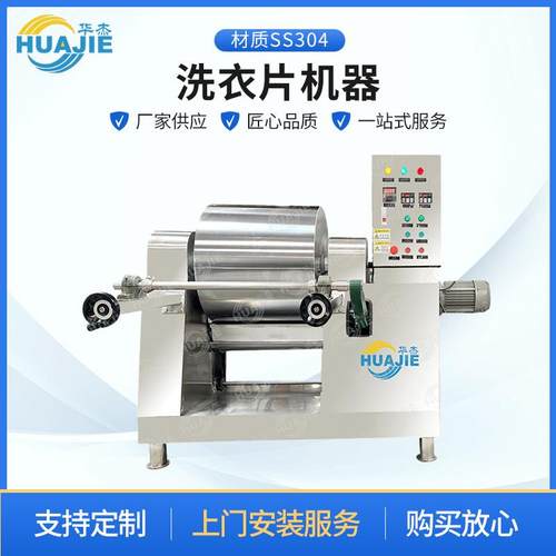 厂家直销洗衣片制片机洗衣片设备SS304材质洗衣片机器烘干机