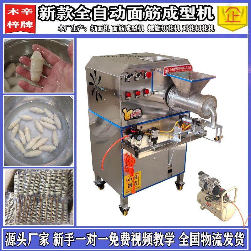 做面筋串的机器全自动面筋成型机商用全自动面筋分块成型一体机