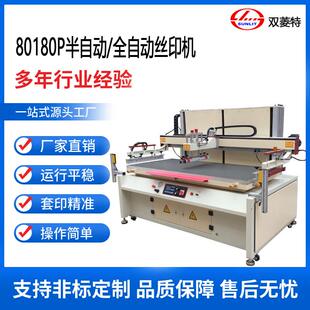 双菱特SL-80180P半自动全自动丝印机电动丝印机平面丝网印刷机