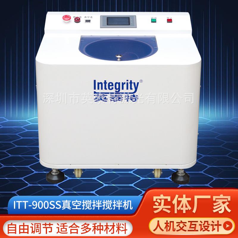 ITT-900SS公转自转可调真空搅拌搅拌机膏体旋转离心脱泡机