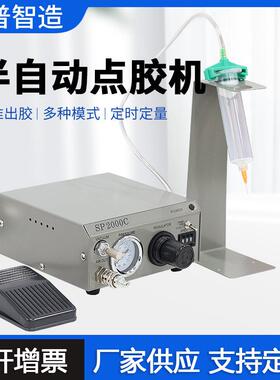 希普力SP2000C半自动点胶机自动点胶机精密拔码大胶量点胶机