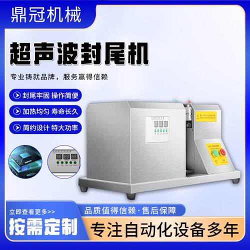 软管尾部封口机牙膏洗面奶化妆品软管铝塑复合管超声波软管封尾机