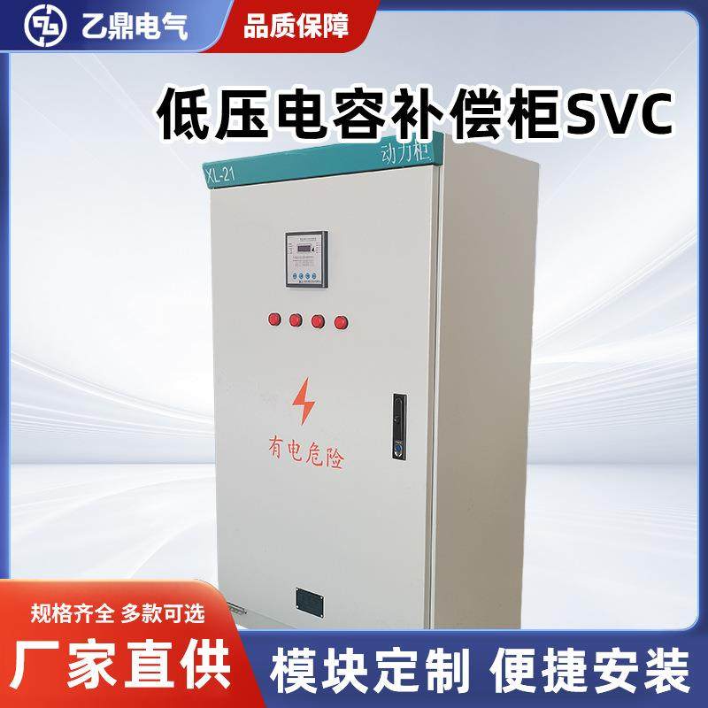 低压电容补偿柜SVC开关柜成套高压柜抽屉配电柜高压出线柜控柜