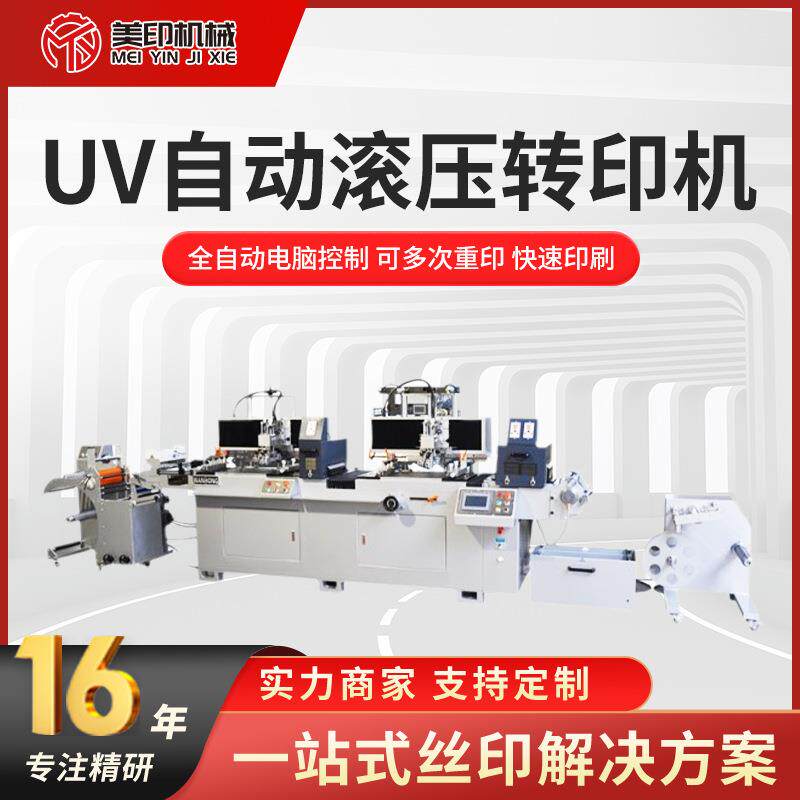 UV自动滚压转印机手机盖板CD纹贴合机拉丝纹钻石纹路印刷设备厂家