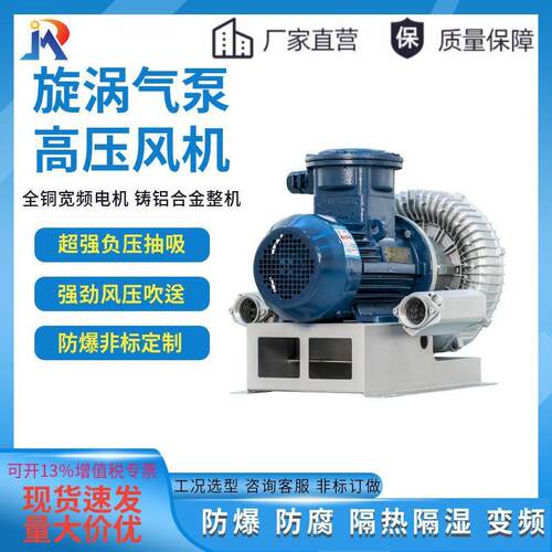防爆直连漩涡式风机FBZ-810管道压锅炉送风助燃压鼓风机5.5kw