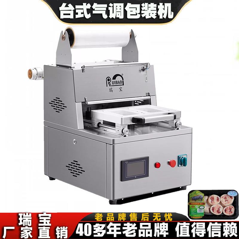 餐盒封口机商用充氮气锁鲜全自动台式气调保鲜包装机熟食品打包机