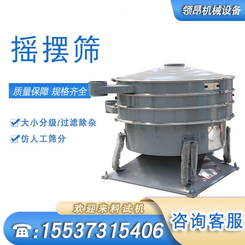 圆形摇摆筛粉料颗粒筛粉高效仿人工精准圆摇摆筛振动筛厂家价