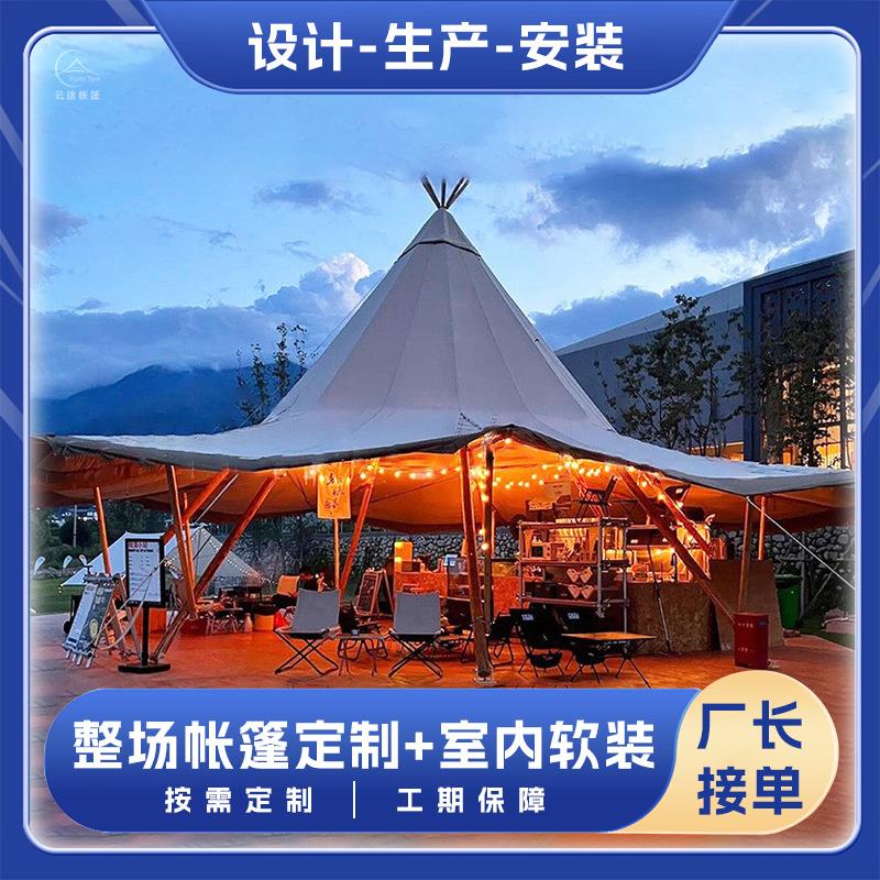 印第安帐篷户外实木tipi尖顶帐篷景区餐厅酒吧大型活动用营地帐篷