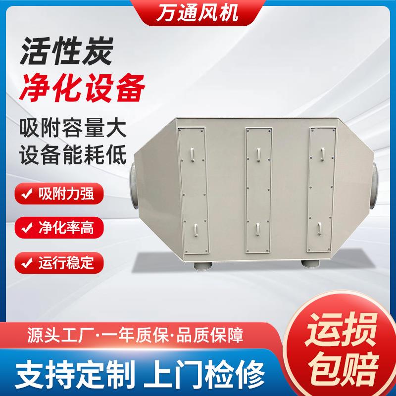 活性炭净化设备工业去味除臭吸附箱化工废气处理过滤活性炭环保箱