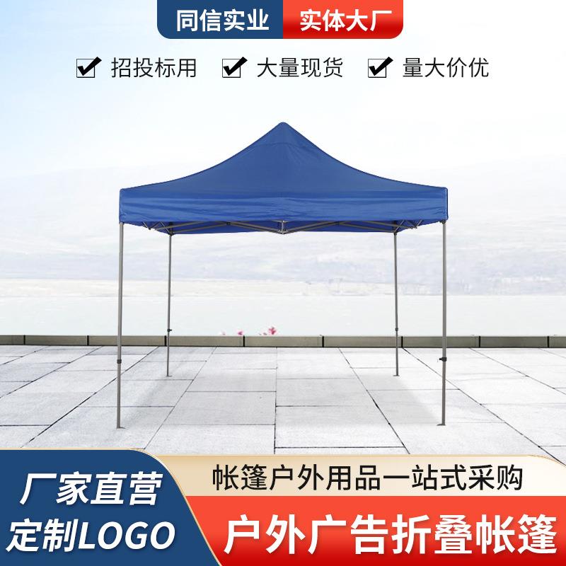 厂家定制遮阳广告伞棚四角折叠防疫隔离帐篷印字设计户外广告帐篷