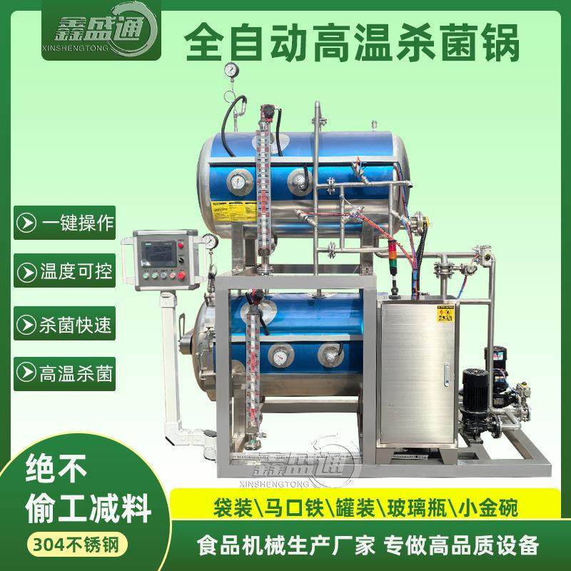 高温高压杀菌釜熟食肉制品喷淋式杀菌设备马口铁肉罐头杀菌锅,机械设备,消毒灭菌设备,淘宝优惠券,粉丝福利购,淘宝优惠卷