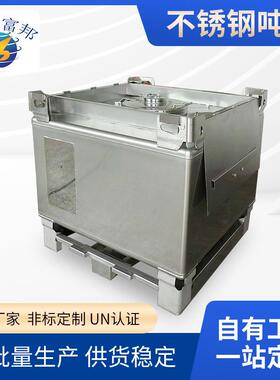 源头厂家吨桶不锈钢危化品运输罐/UN1AY认证/液位计04材质16