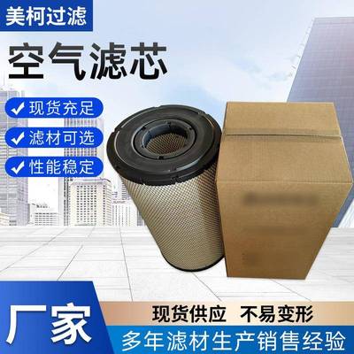 厂家直供工业除尘滤芯AF1768/21196919/RE65880发电机组滤芯