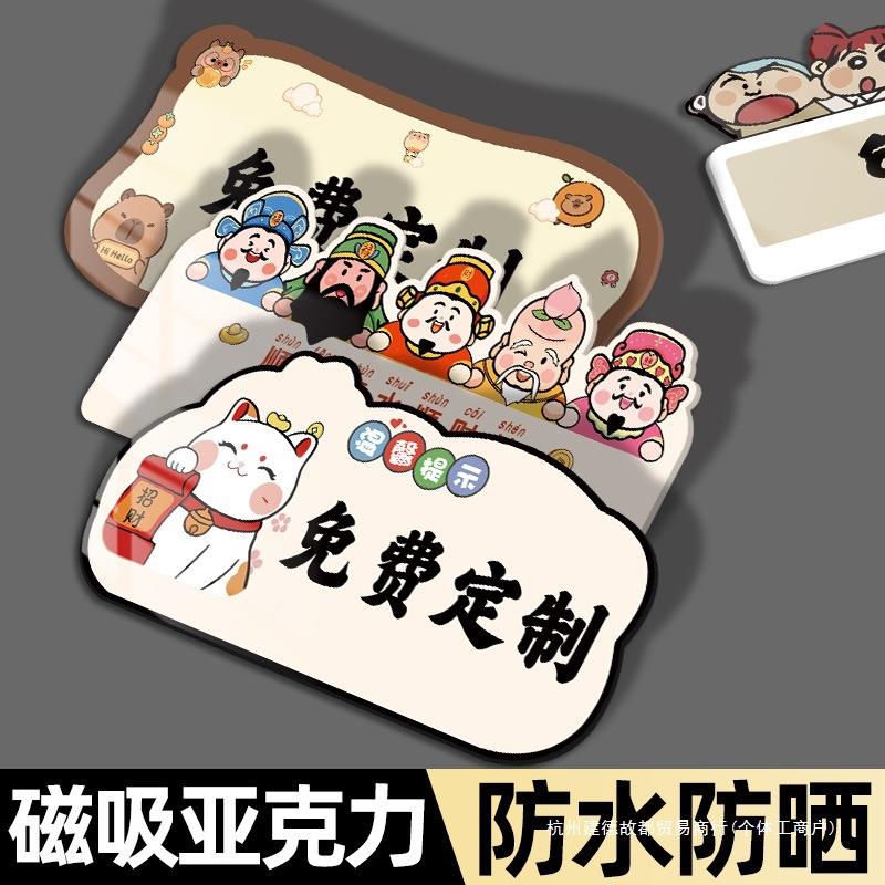 磁吸提示牌贴特制温馨提示指示牌贴广告牌门牌亚克力可爱标签标识