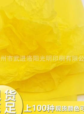 17g拷贝纸 雪梨纸 黄色薄页纸 彩色双拷现货50*35cm 50*70cm
