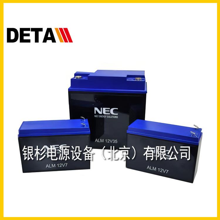 NEC电池ALM 12V35s锂离子照明12V3H工业机械 机器电源