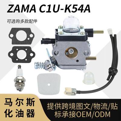 Zama C1U-K54 化油器 适用ECHOK82 TC-210 HC-1550割草机化油器
