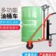 优程动液压油桶搬升运钢车圆桶手推车铁桶塑料桶918制桶手高转运