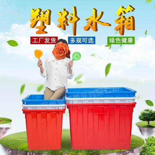 厚塑料水箱大号塑料箱装品养收鱼龟食箱水产养殖纳储698水胶加桶