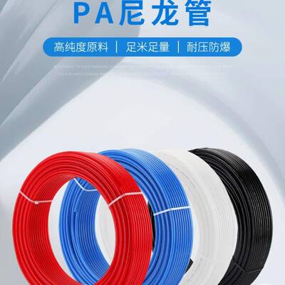 PA12245管PA6尼龙管1耐高高压尼龙气PA2管-6尼龙软温管