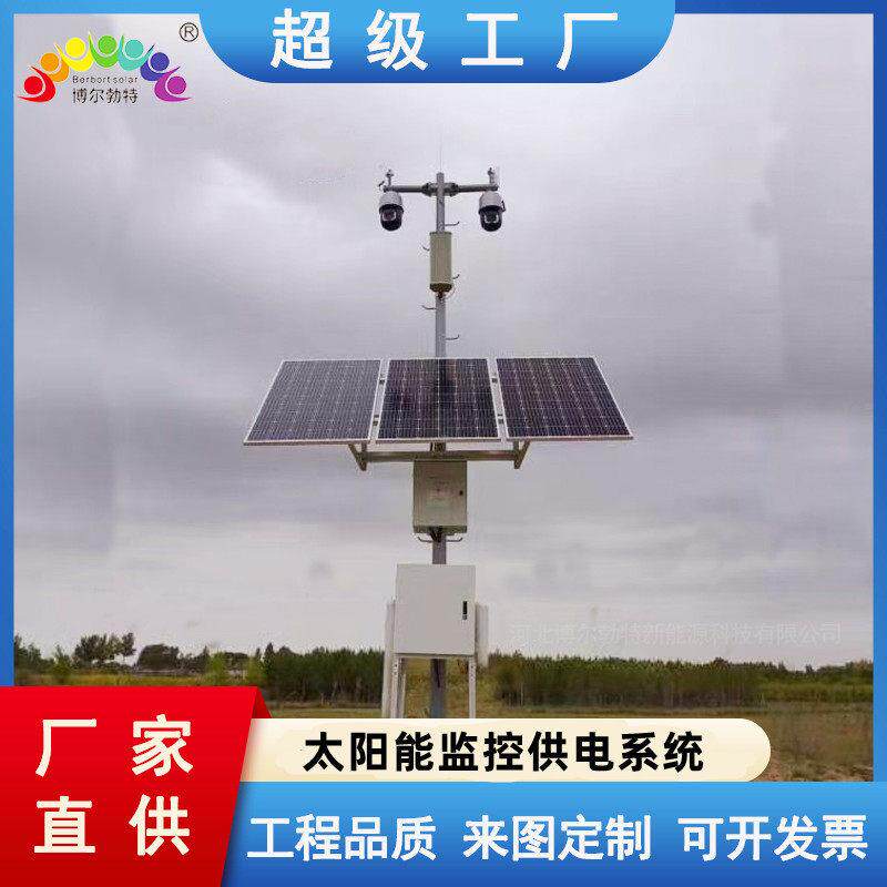 博尔勃监特太阳能二风光互补供控速统公路森林防火太阳能监控电系