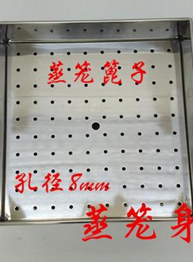 不*RQL锈0锅钢四方蒸笼蒸屉蒸格冲孔笼盖正方形蒸水盆303cm蒸菜